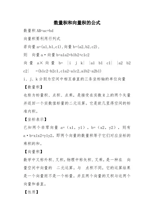数量积和向量积的公式