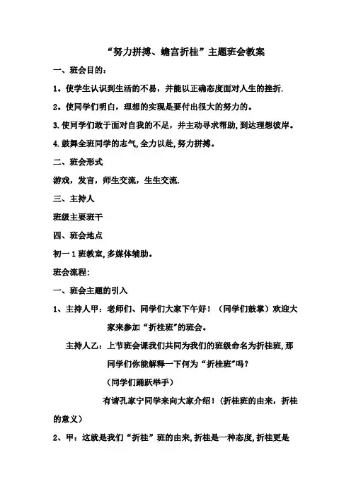 初一1班拼搏主题班会教案