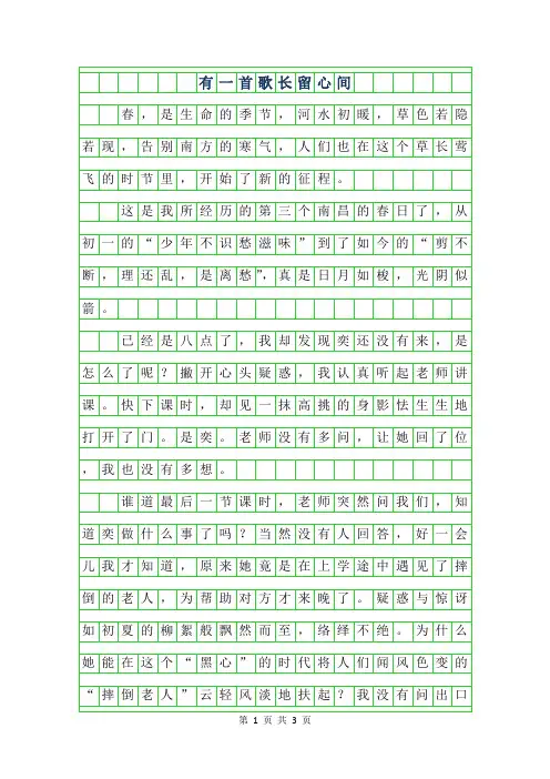 2019年初三叙事作文-有一首歌长留心间800字