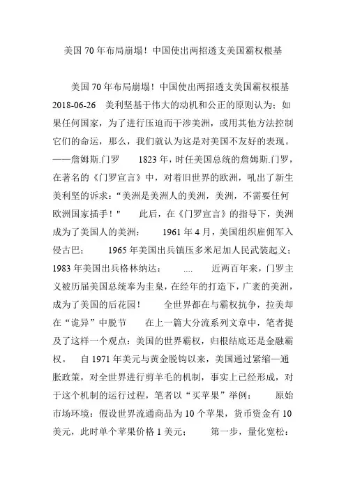 美国70年布局崩塌!中国使出两招透支美国霸权根基