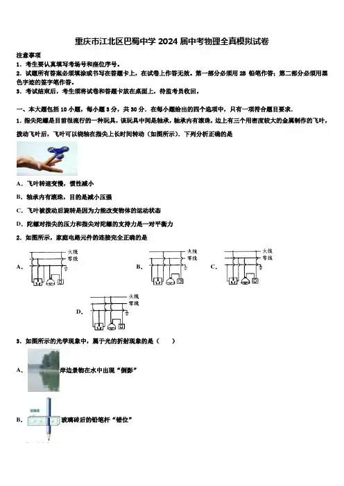 重庆市江北区巴蜀中学2024届中考物理全真模拟试卷含解析