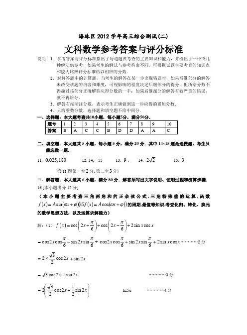 广东省海珠区2013届高三上学期综合测试(二)数学文答案