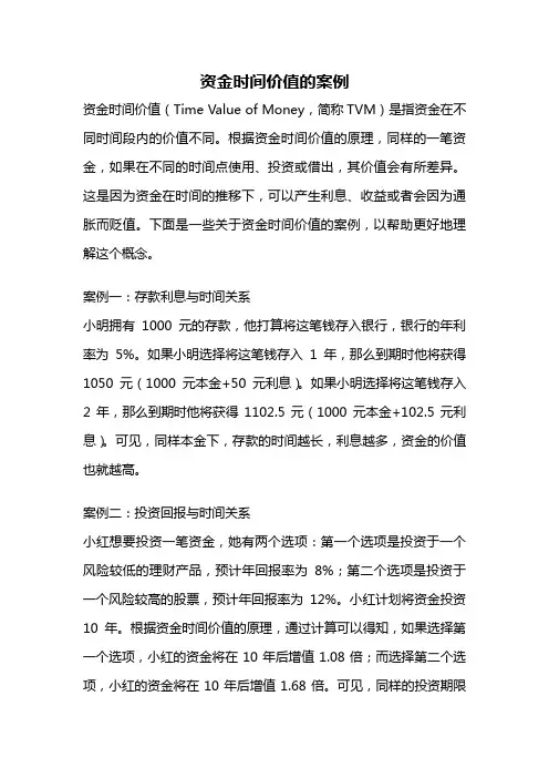 资金时间价值的案例