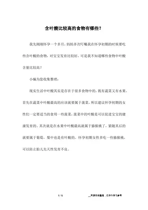 含叶酸比较高的食物有哪些？