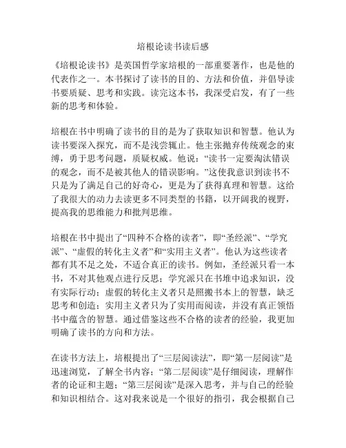 培根论读书读后感