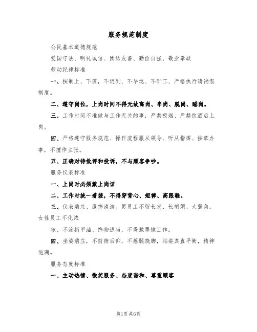 服务规范制度(五篇)