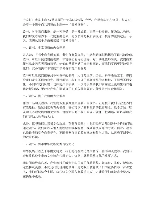 我爱读书幼儿教师演讲稿