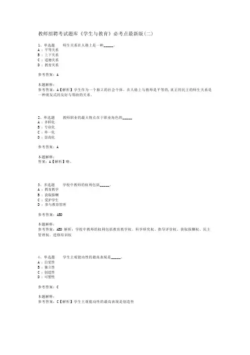 教师招聘考试题库《学生与教育》必考点最新版(二)_3
