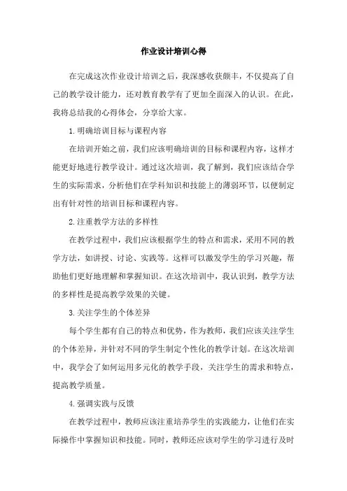 作业设计培训心得