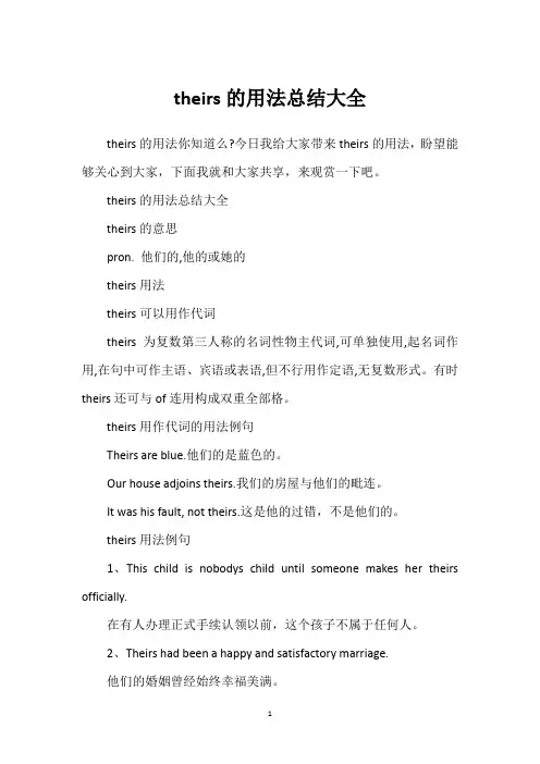 theirs的用法总结大全