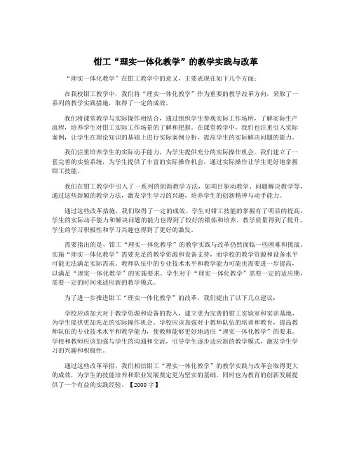 钳工“理实一体化教学”的教学实践与改革