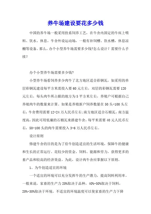养牛场建设要花多少钱