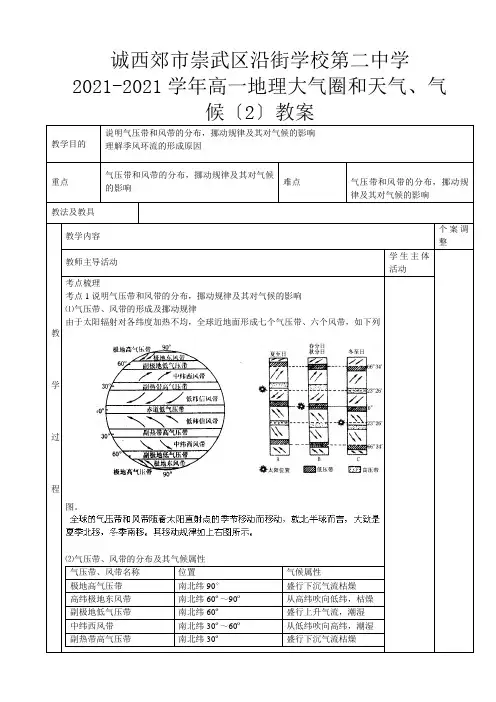 第二高一地理大气圈和天气气候教案 