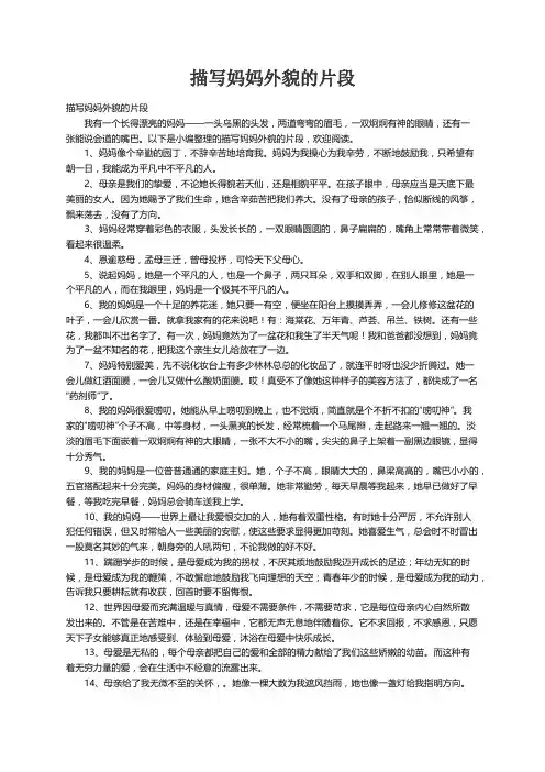 描写妈妈外貌的片段