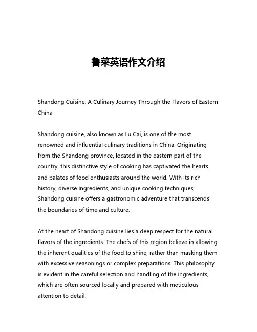 鲁菜英语作文介绍