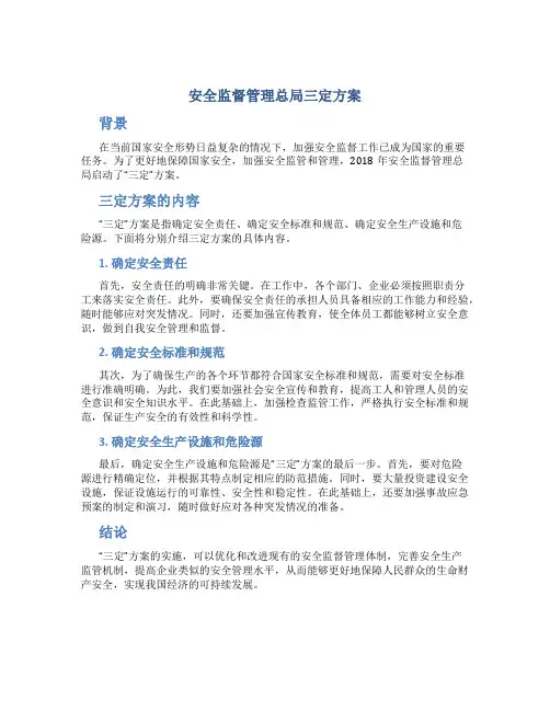 安全监督管理总局三定方案
