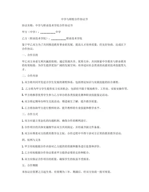 中学与职校合作协议书