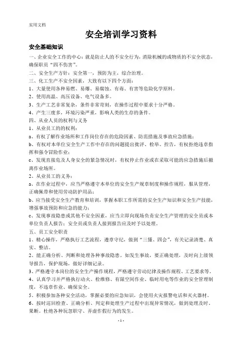 安全培训教材(最终)