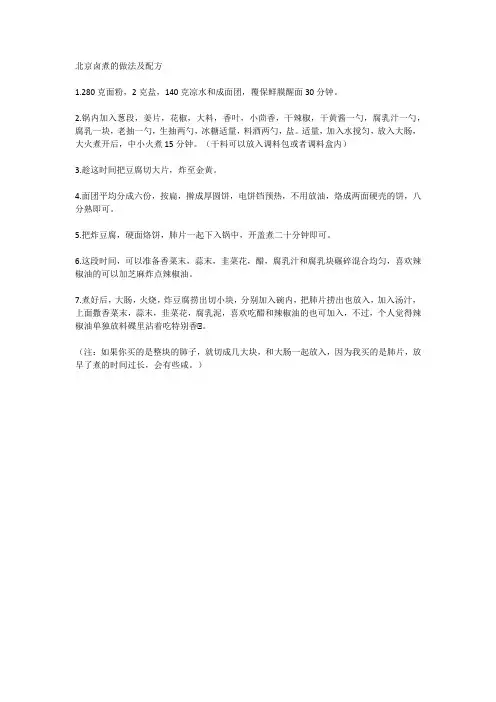北京卤煮的做法及配方