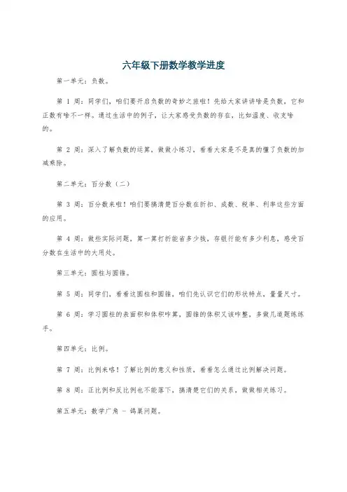 六年级下册数学教学进度