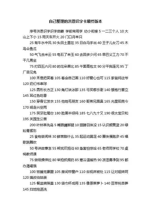 自己整理的洪恩识字卡最终版本