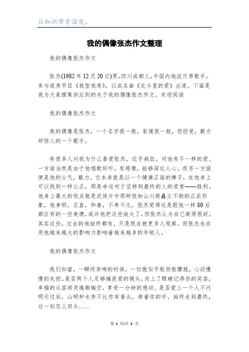 我的偶像张杰作文整理