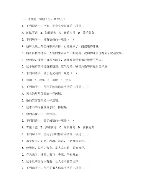 十八中学分班考试卷子语文