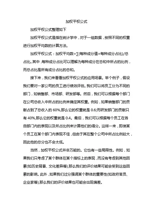 加权平权公式