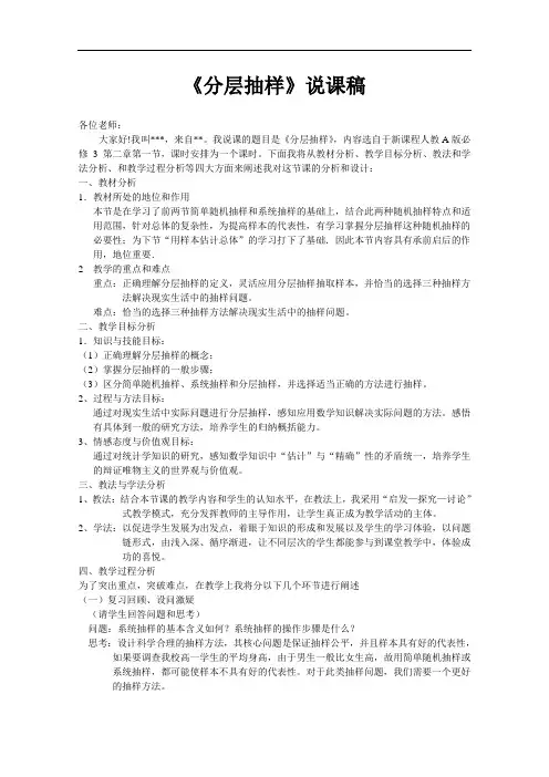 《分层抽样》说课稿(人教B版必修3)