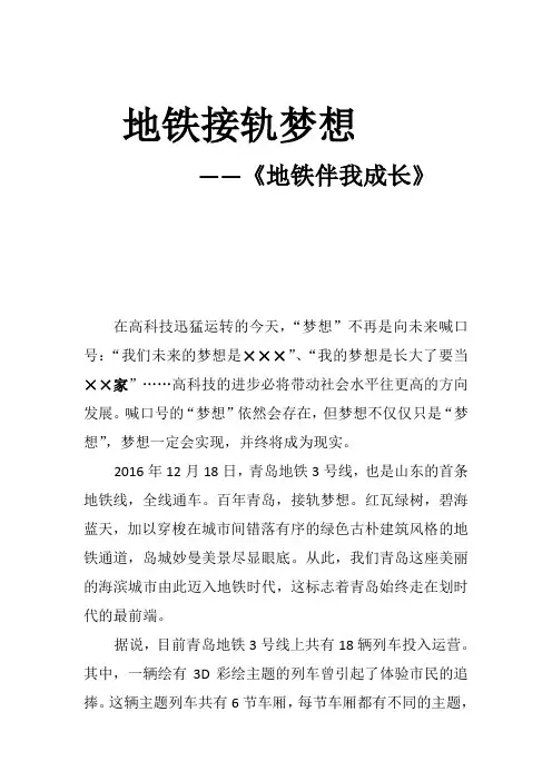 地铁伴我成长
