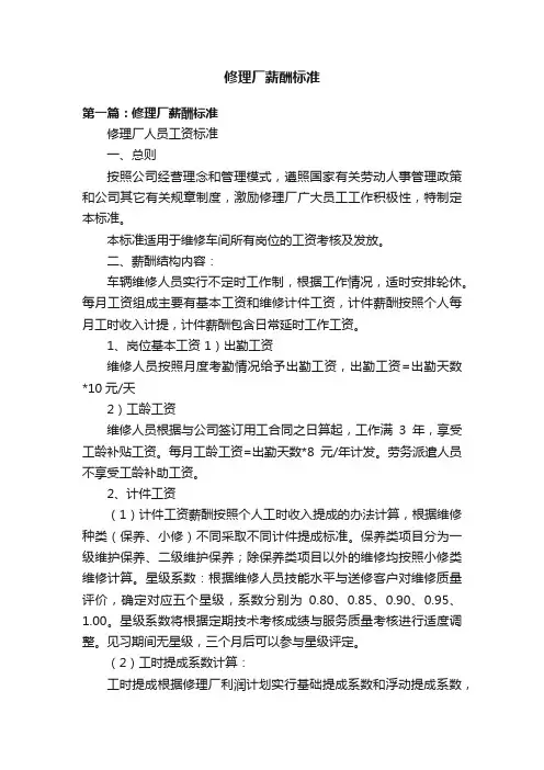 修理厂薪酬标准