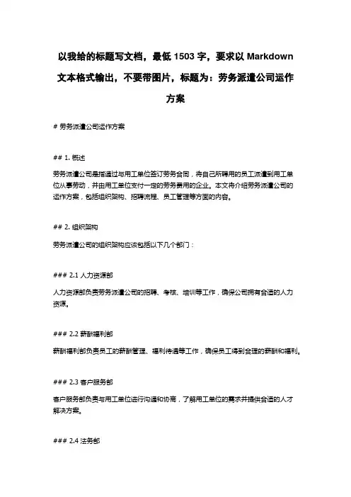 劳务派遣公司运作方案