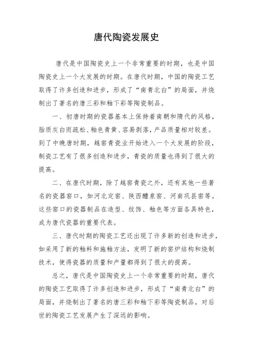 唐代陶瓷发展史