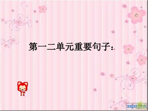 五年级第一二单元重要句子