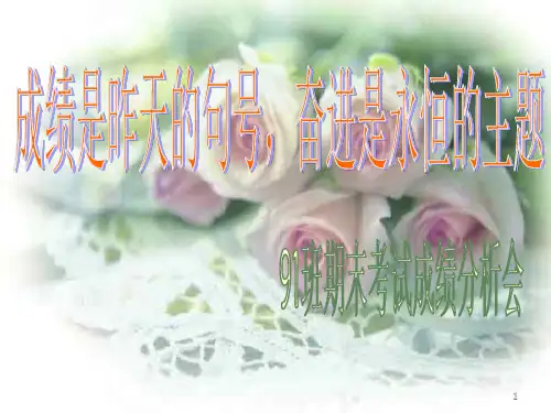 期末成绩分析ppt课件