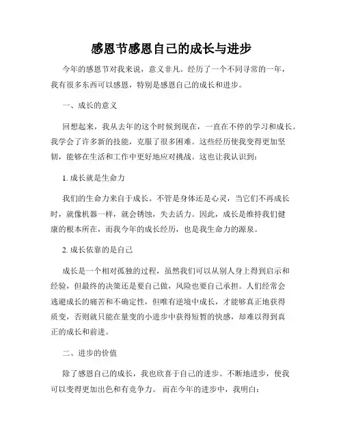 感恩节感恩自己的成长与进步