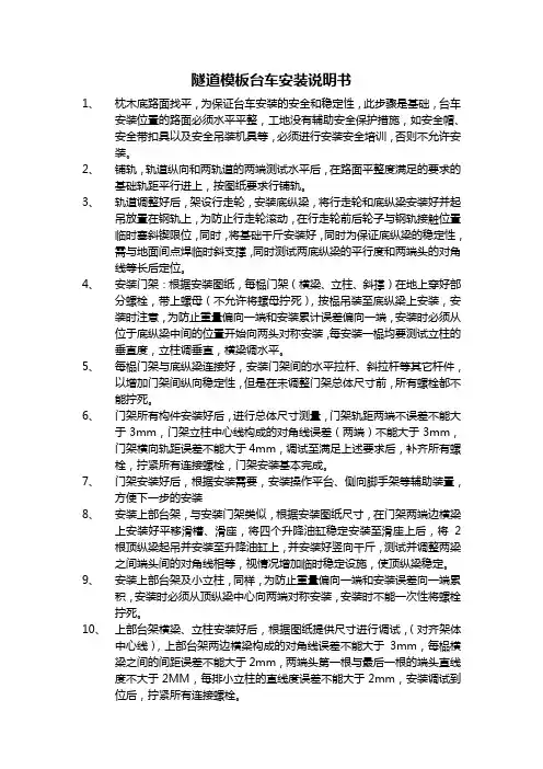 模板台车安装说明书