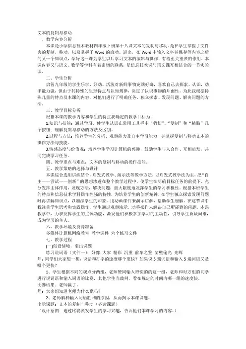 文本的复制与移动