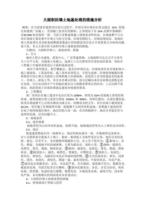 大面积回填土地基处理的措施分析