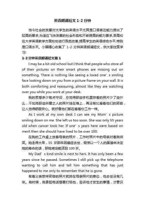英语朗诵短文1-2分钟