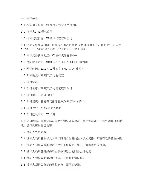 燃气公司招标文件