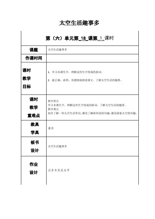 部编版二年级下册语文《太空生活趣事多》教案-最新