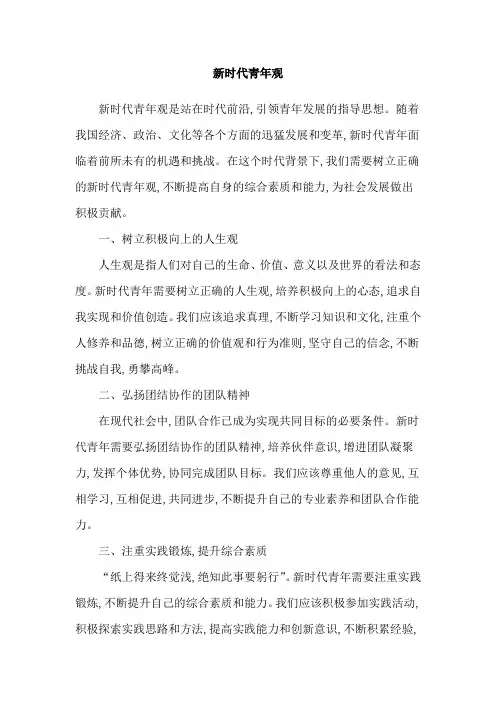 新时代青年观