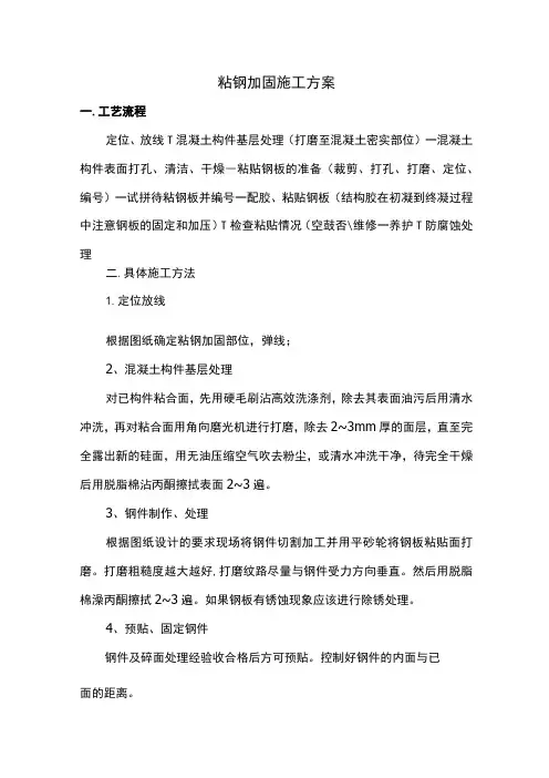 粘钢加固施工方案