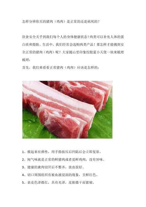 怎样分辨你买的猪肉(鸡肉)是好的还是病死的