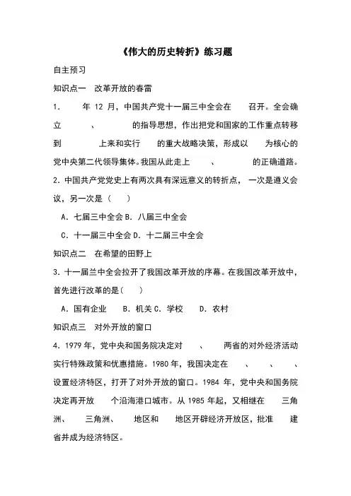 伟大的历史转折练习题