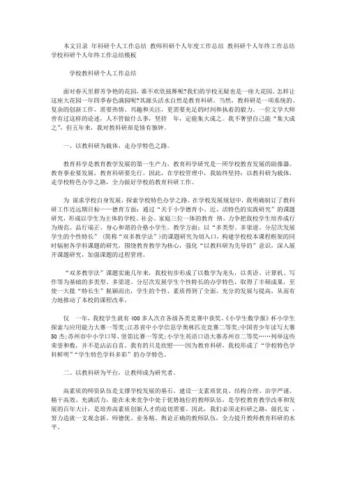 2019年科研个人工作总结范文4篇