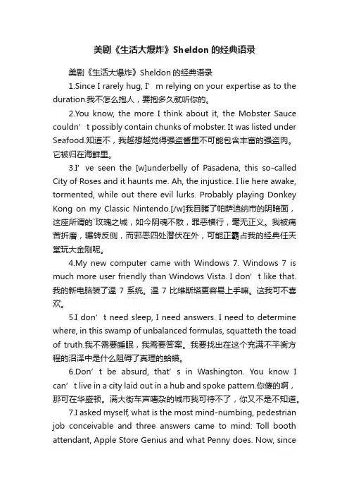 美剧《生活大爆炸》Sheldon的经典语录