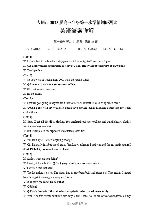 山西省大同市2025届高三上学期第一次学情调研测试英语答案详解