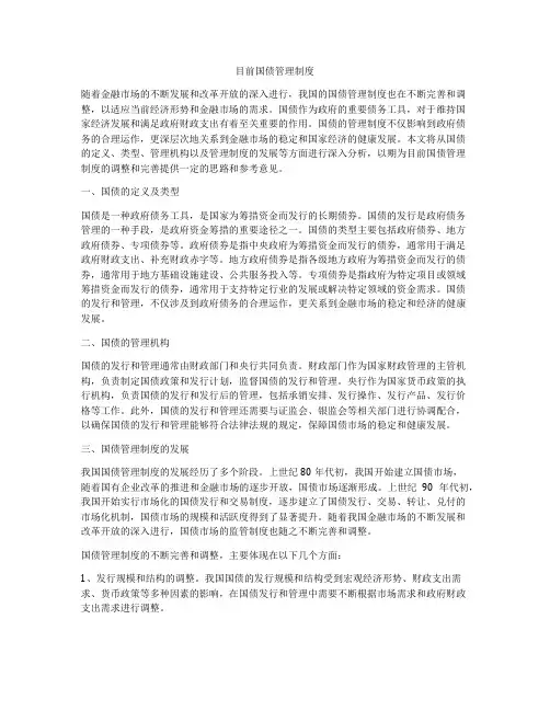 目前国债管理制度